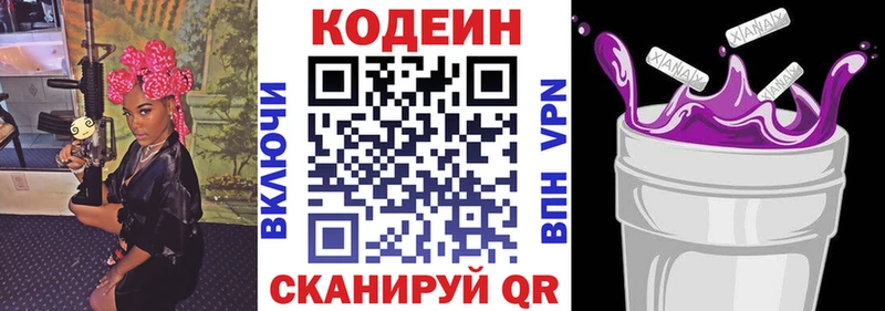 Codein напиток Lean (лин)  Лесной 
